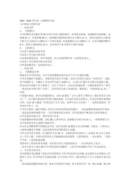 初三毕业班语文质量分析