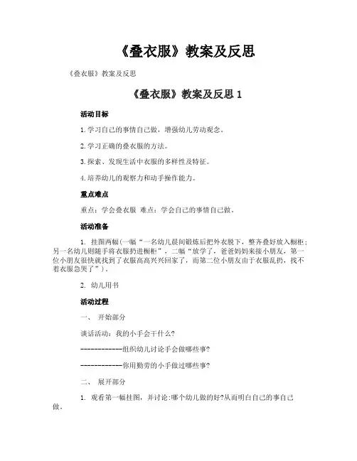 《叠衣服》教案及反思