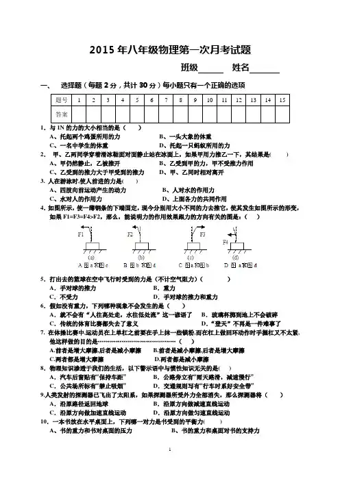 八年级物理下册第一次月考试题(教科版)