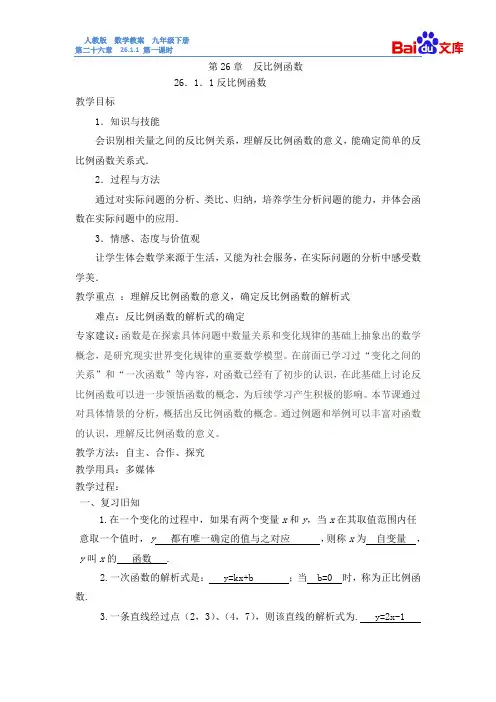 反比例函数第一课时教案-数学九年级下第26章26.1.1人教版