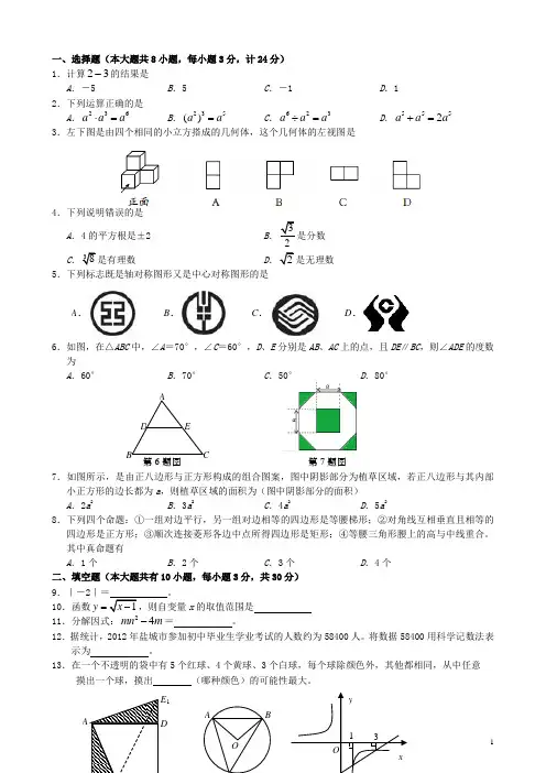 江苏省阜宁县九年级数学第一次调研考试试题 新人教版