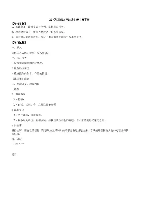 22《邹忌讽齐王纳谏》课中导学案