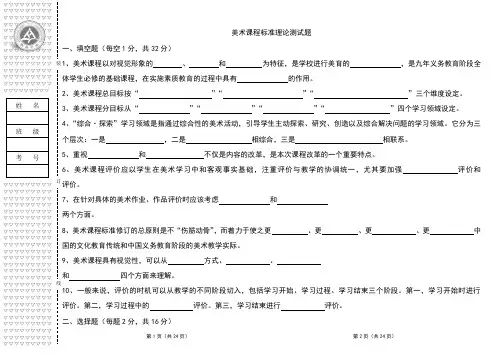 美术课程标准理论测试题