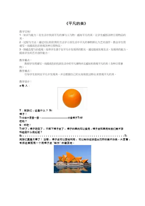 小学美术《平凡的美1》优质课教案、教学设计