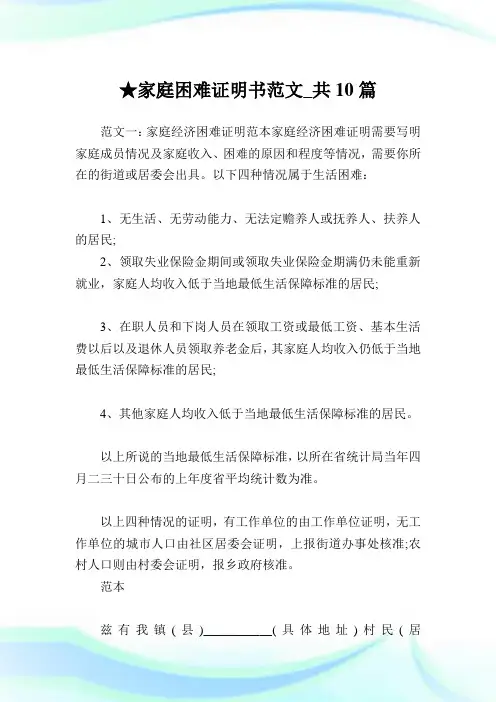 家庭困难证明书范文_共10篇 .doc