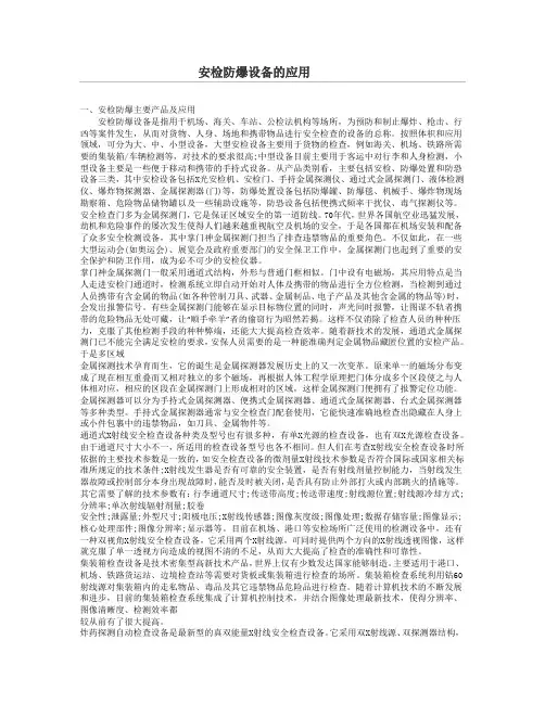 安检防爆设备的应用