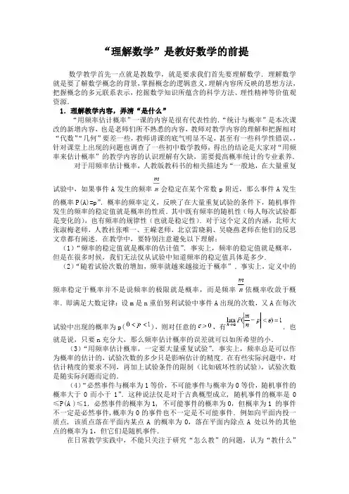 理解数学