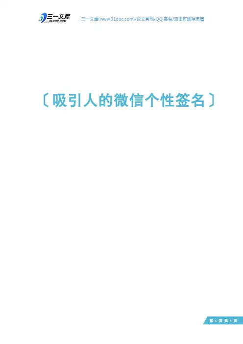 吸引人的微信个性签名