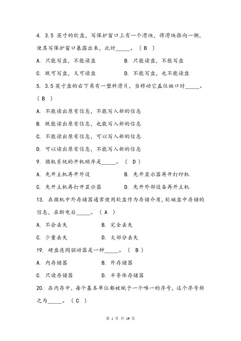 计算机基础知识试题及答案