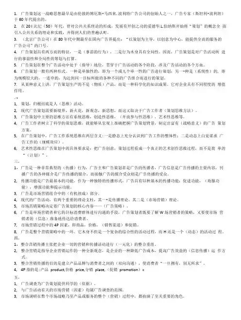 广告策划(1-7章)复习题.doc