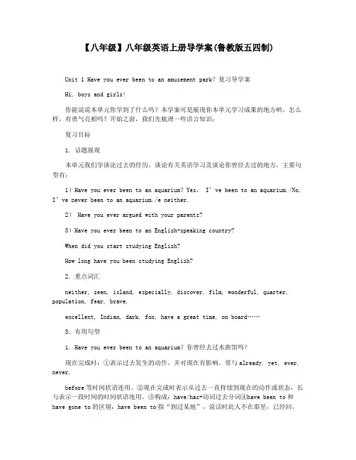 【八年级】八年级英语上册导学案(鲁教版五四制)