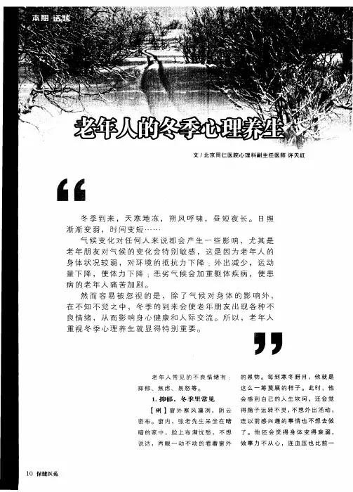 老年人的冬季心理养生