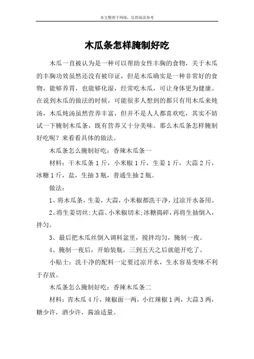 木瓜条怎样腌制好吃 2