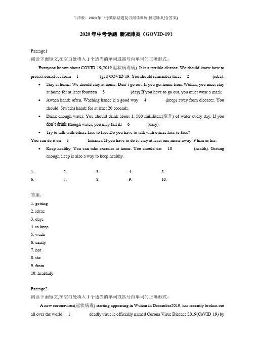 牛津版：2020 年中考英语话题复习阅读训练 新冠肺炎(含答案)