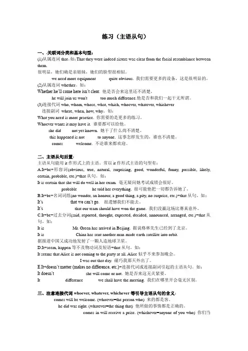 高中英语名词性从句系列讲解和练习(主语从句)