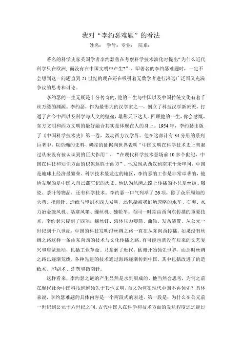 我对李约瑟难题的看法