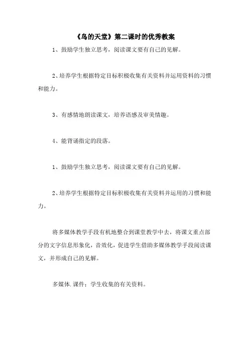 《鸟的天堂》第二课时的优秀教案
