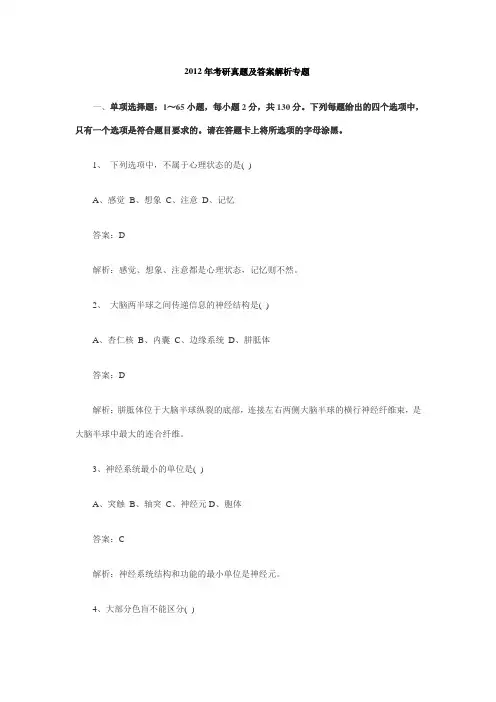 2012年考研真题及答案解析专题