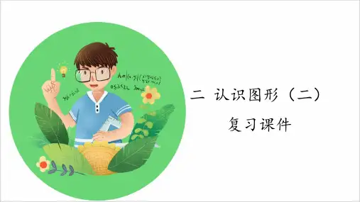苏教版小学一年级数学下册 第二单元知识梳理