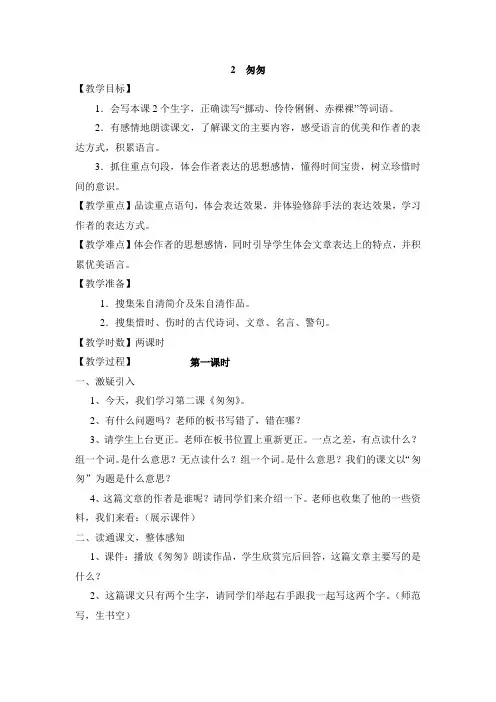 语文人教版六年级下册《2.匆匆》第一课时