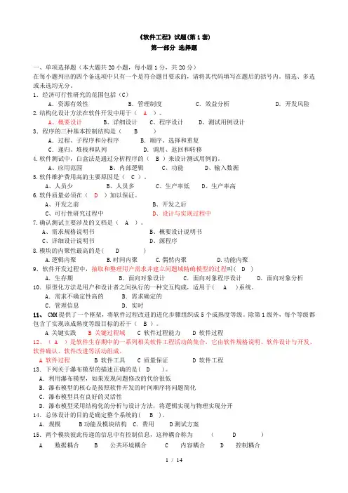 2013软件工程试题及参考答案) 2
