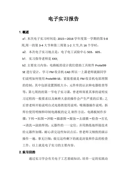 电子实习FM收音机报告