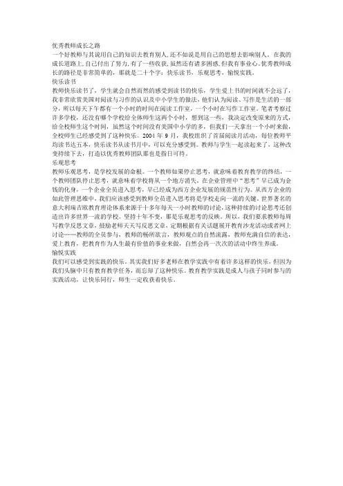 优秀教师成长之路