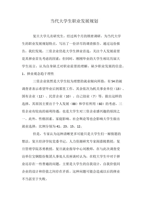当代大学生职业发展规划