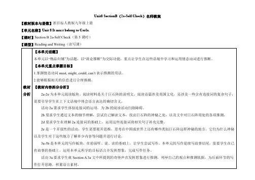 人教版九年级Unit8_SectionB(2a-Self_Check)_名师教案