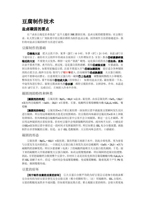 豆腐相关技术-凝固剂