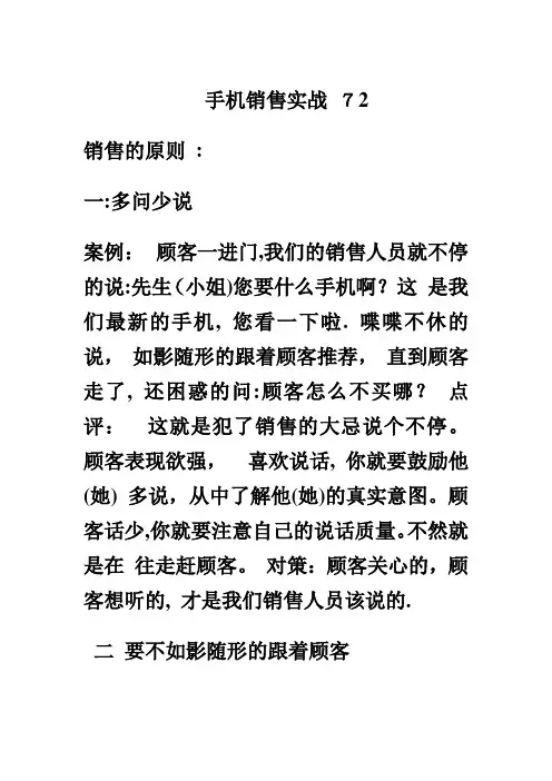 【销售技巧】销售手机技巧和话术