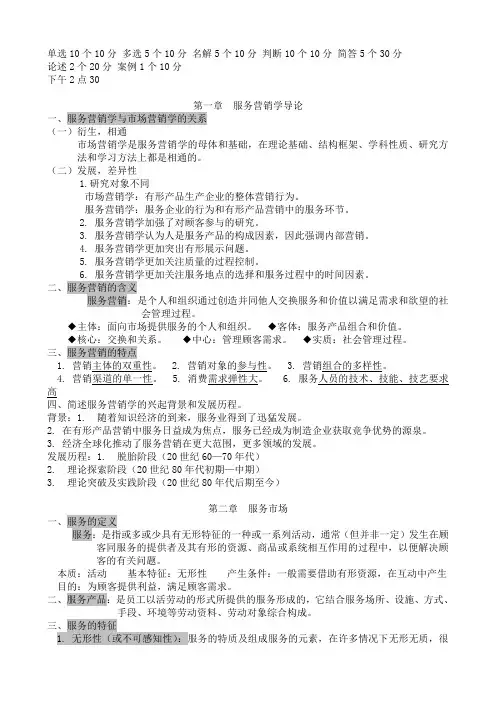 服务营销学 重点电子版