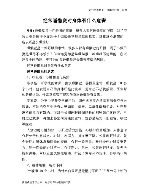 经常睡懒觉对身体有什么危害