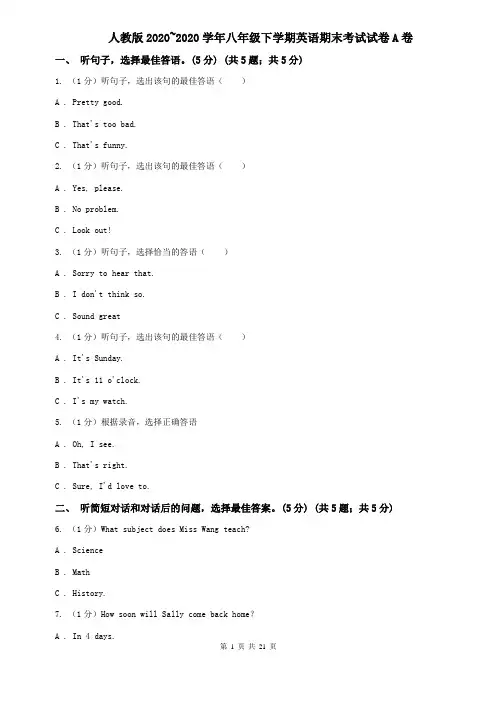 人教版2020~2020学年八年级下学期英语期末考试试卷A卷