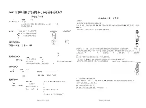 中考物理机械效率专题