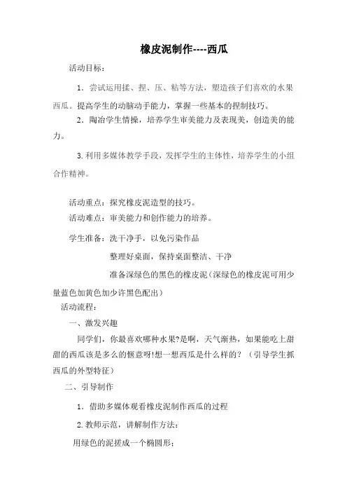 西瓜--橡皮泥制作教案及资料