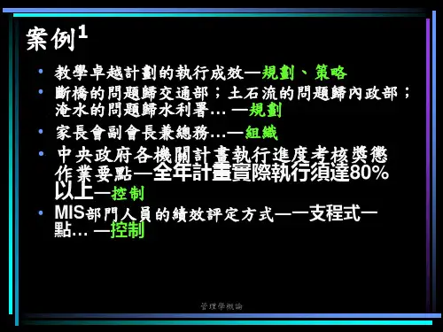 管理学概论(PPT 60页)