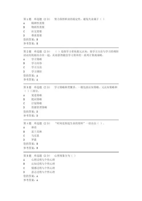 国家开放大学   第一次形成性考核作业答案 2