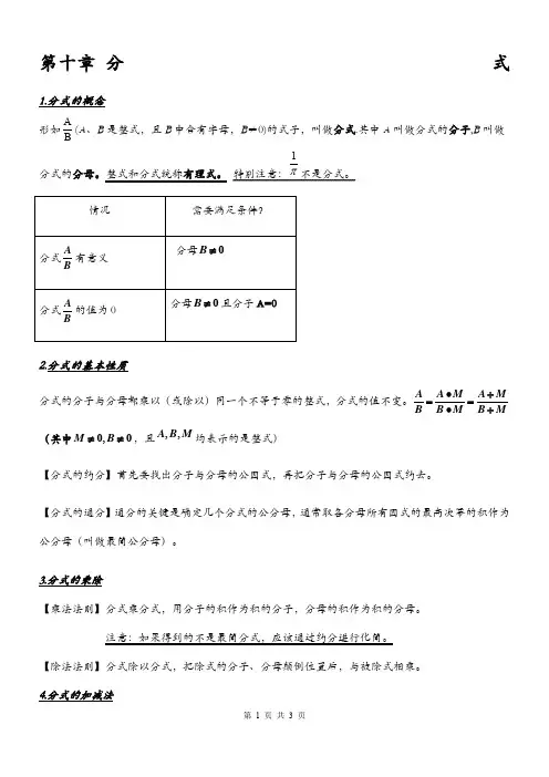 最新苏教版八年级下册数学第十章分式