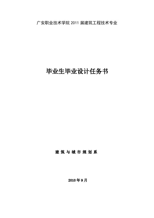 建筑设计任务书