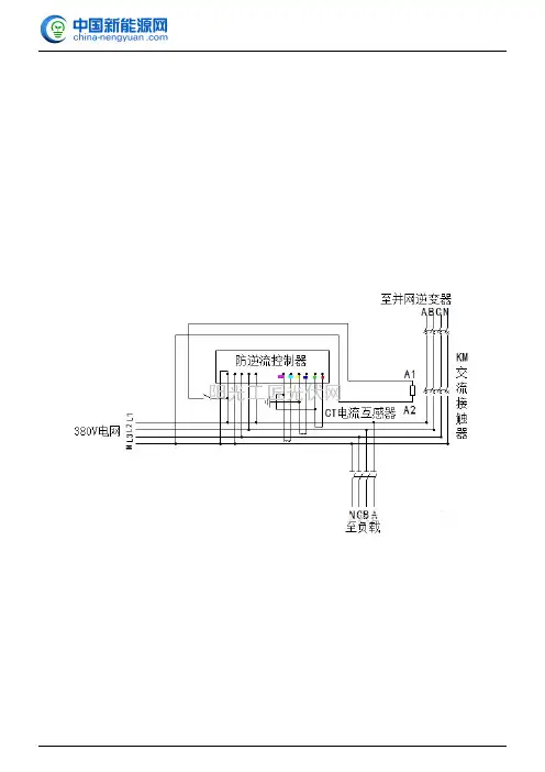 光伏系统逆功率保护基本原理