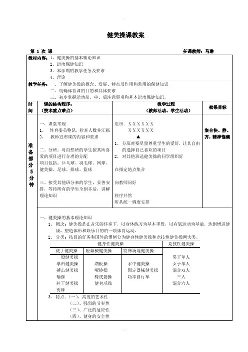健美操教案(水晶级)