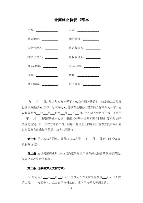 合同终止协议书范本