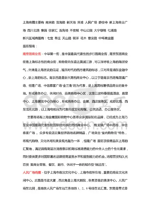 上海主要商圈介绍及分布图