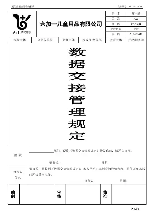 裁断外协数据交接程序