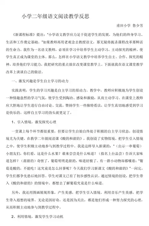 小学二年级语文阅读教学反思 2