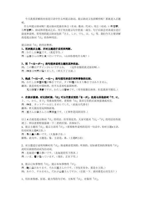 日语提示助词は的用法以及与が的区别
