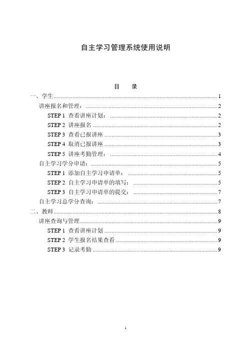自主学习管理系统使用说明