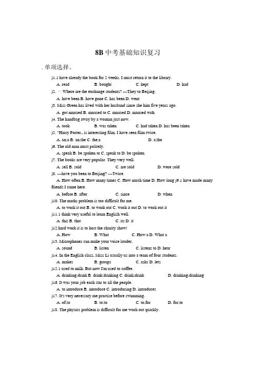 中考英语复习 8B基础知识.doc