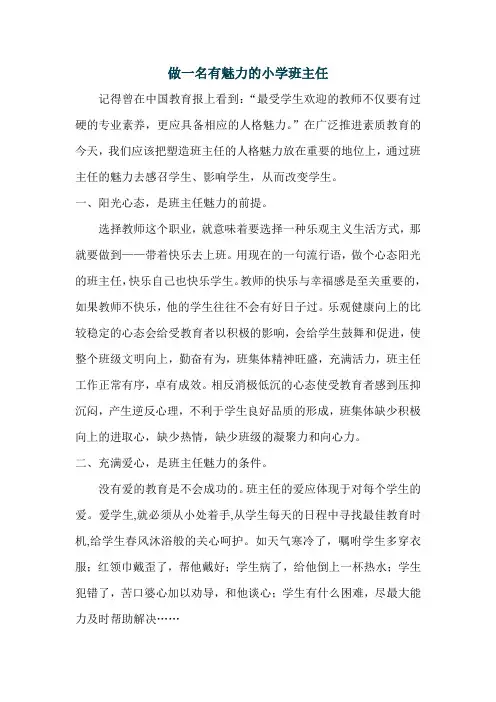 做魅力教师